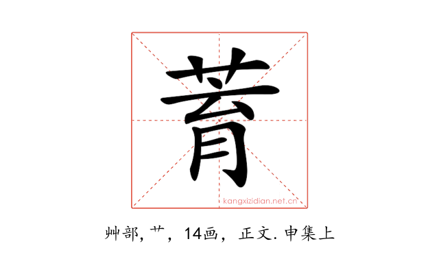 𦱀