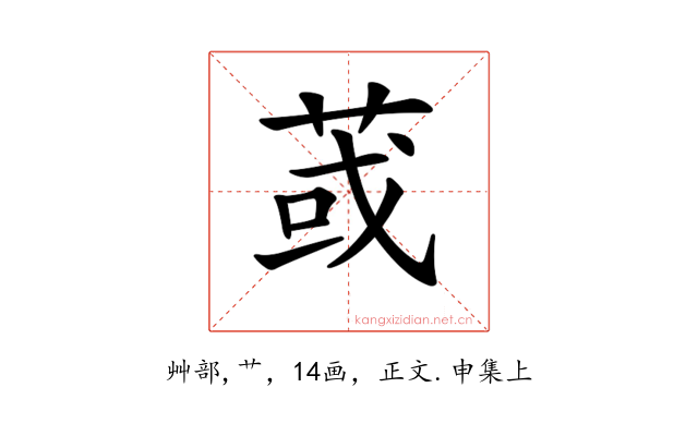 𦱂