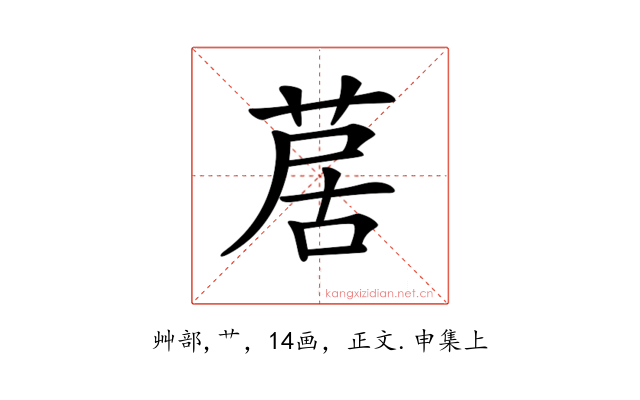 𦱅