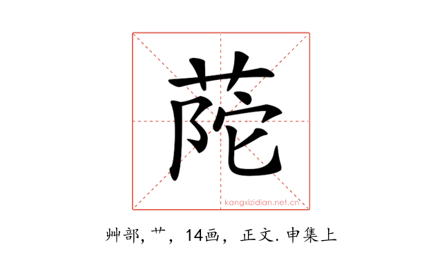 𦱆