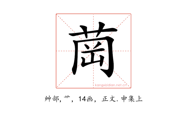 𦱌