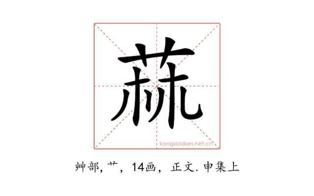 𦱍