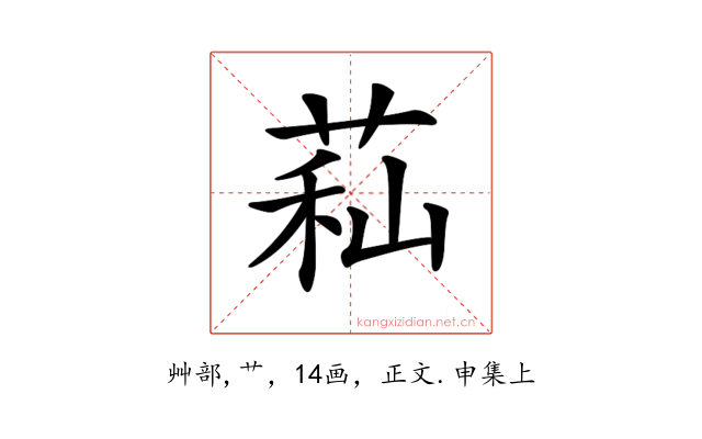 𦱑