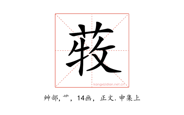 𦱒