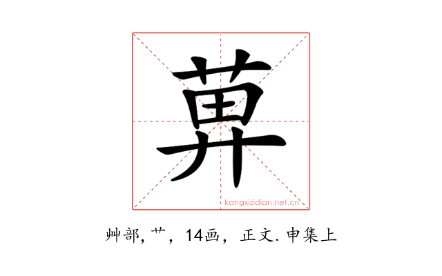 𦱓