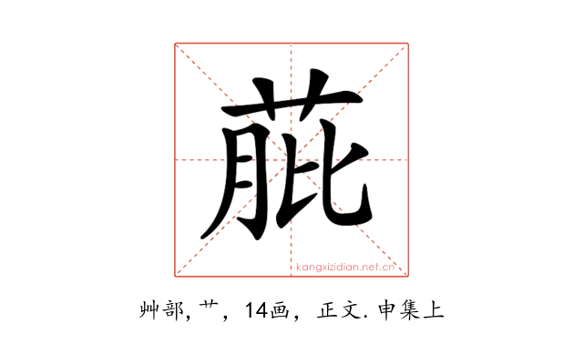 𦱔