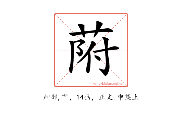 𦱖