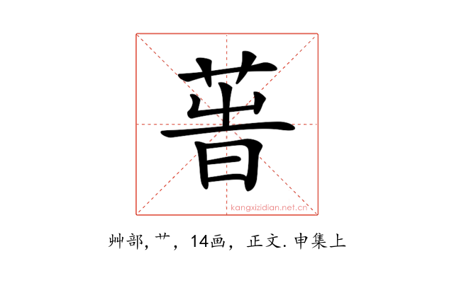 𦱗