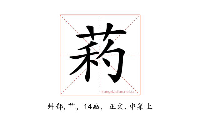 𦱜
