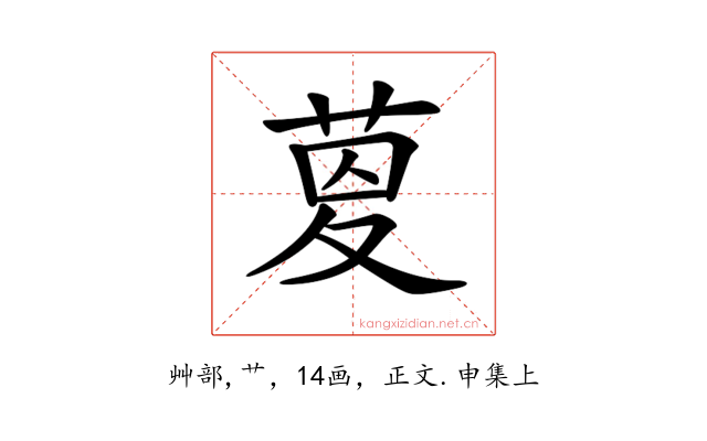 𦱟