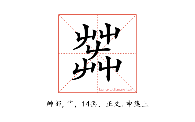 𦱠