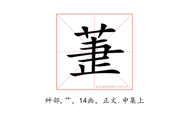 𦱥