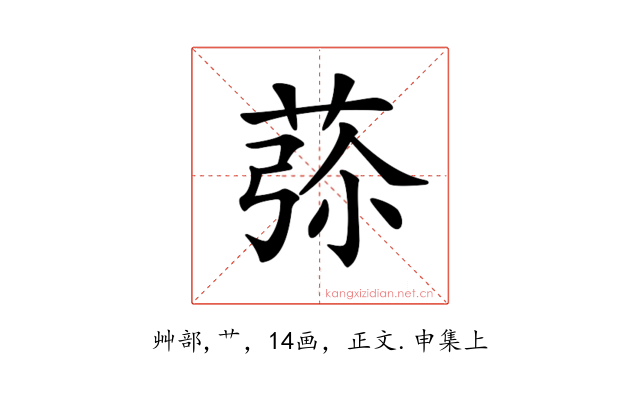 𦱨