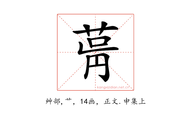𦱫