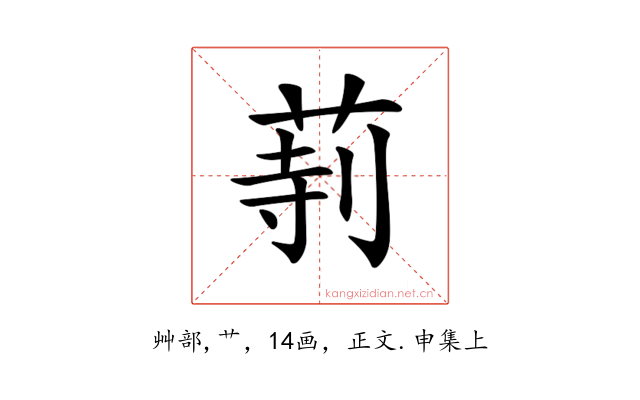 𦱰