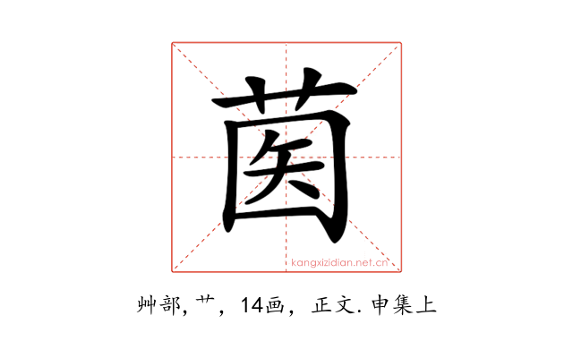𦱵