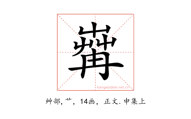 𦱶