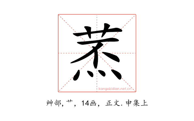 𦱷