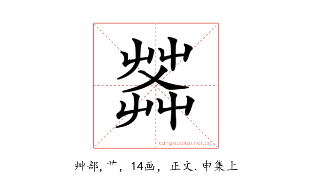 𦱹