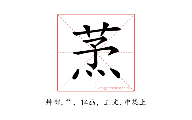 𦱻