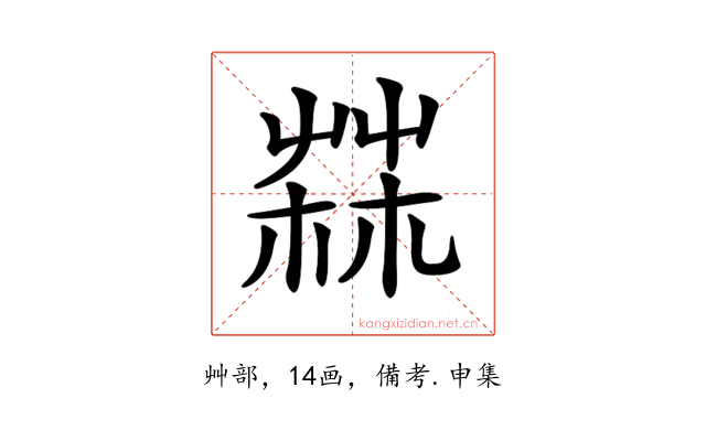 𦲬
