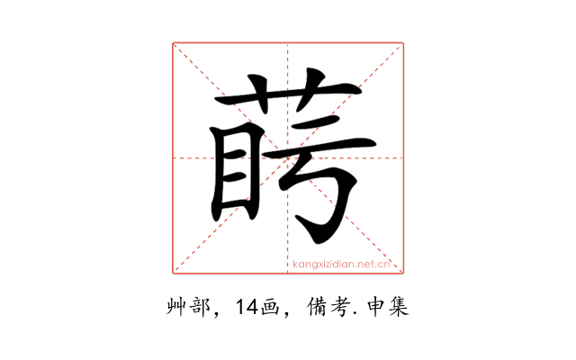 𦲰