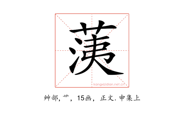 𦳂