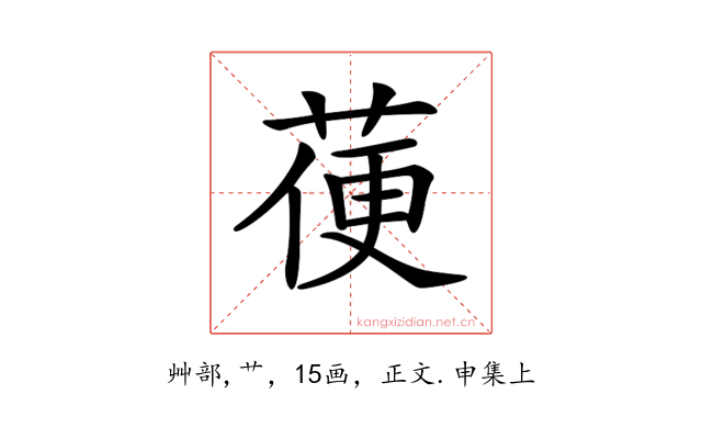 𦳄