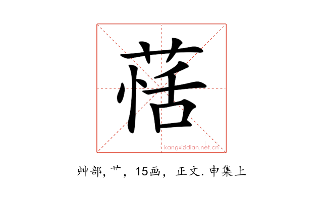 𦳇