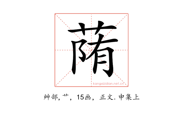 𦳉