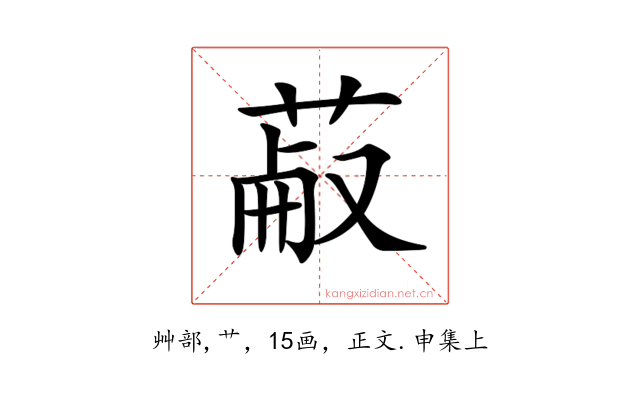𦳋