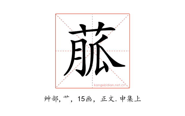 𦳍