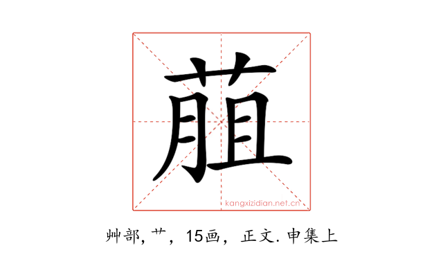 𦳎