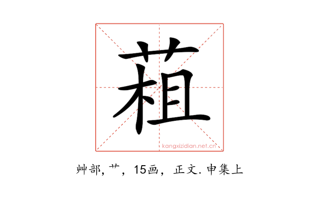 𦳏