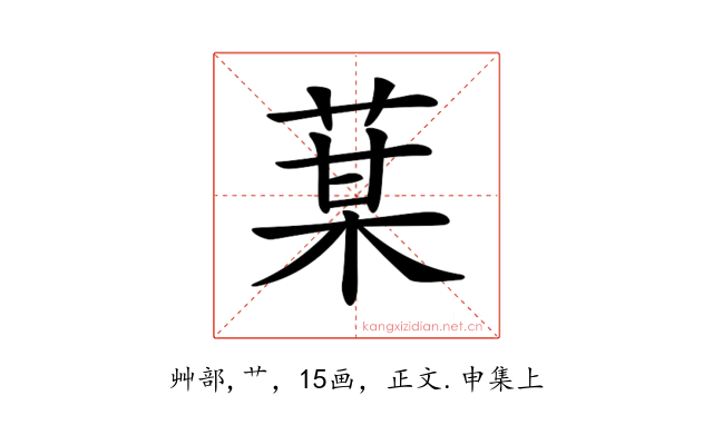 𦳑
