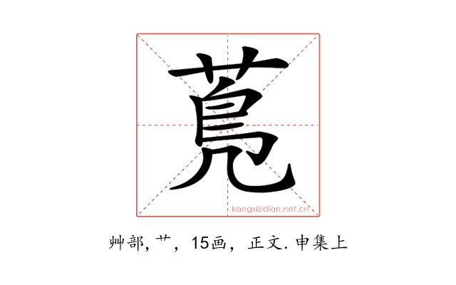 𦳓