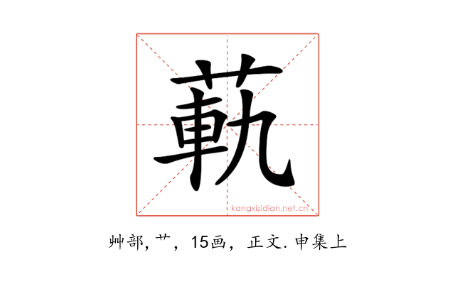 𦳛