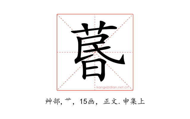 𦳜