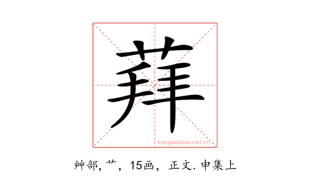 𦳞