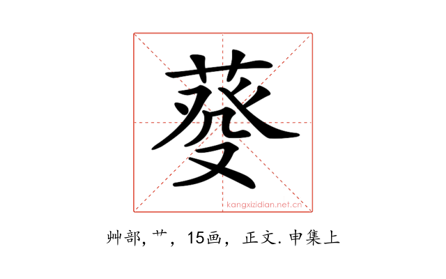 𦳠