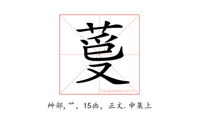 𦳡