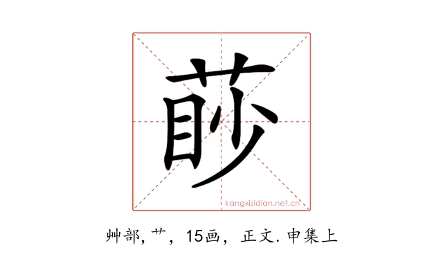 𦳥