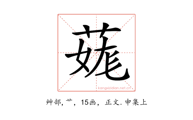 𦳨