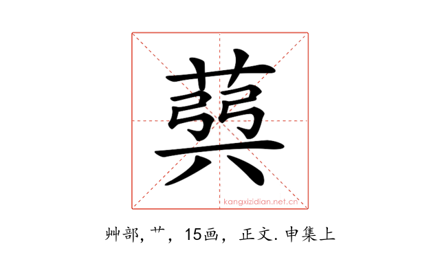 𦳪