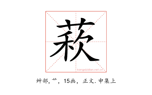𦳫