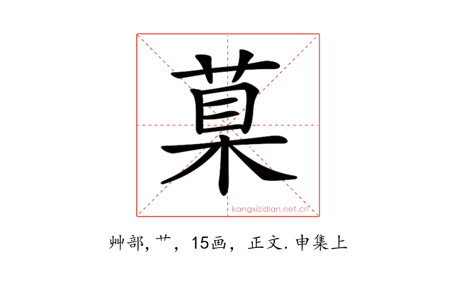 𦳮