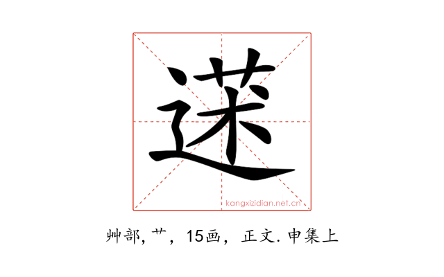 𦳯