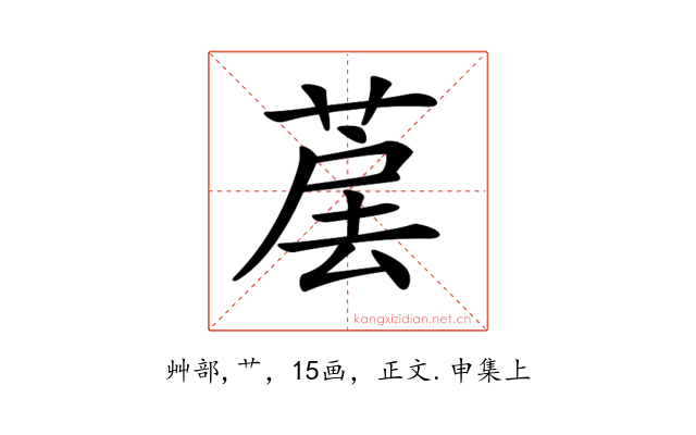 𦳰