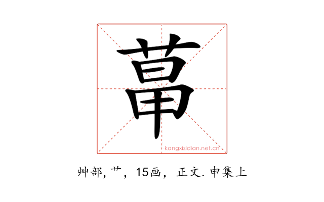 𦳱