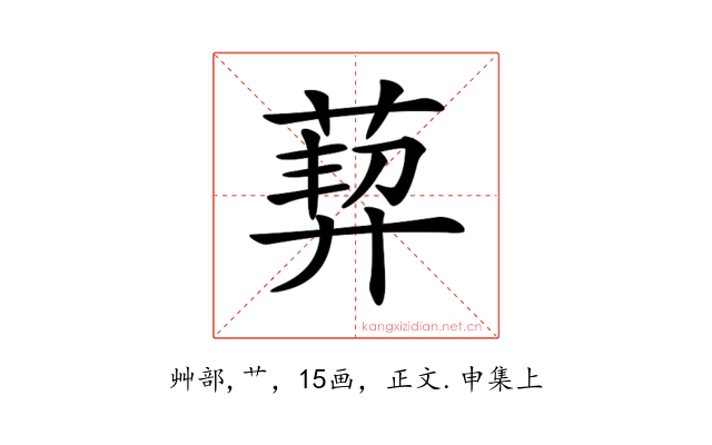 𦳴